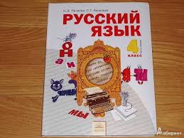 гдз русский язык 4 класс нечаева яковлева 1 часть Illyustraciya 1 Iz 6 Dlya Russkij Yazyk Uchebnik Dlya 4 Klassa V 2 H Chastyah Chast
