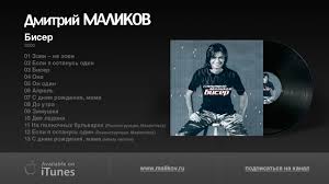 текст песни дмитрий маликов я так скучаю по тебе Dmitrij Malikov Dve Ladoni Tekst Pesni Slova