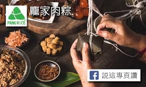 粽子) or simply zong (cantonese jyutping: åŒ…ç²½å­çš„è‹±æ–‡èªªæ³•