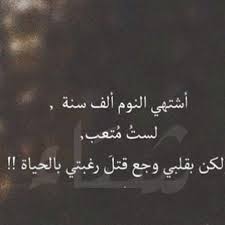 اشتهي الموت favorite book quotes cool words whisper quotes