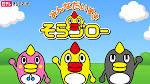 みんなだいすきそらジロー