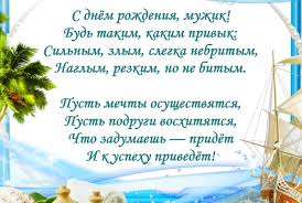 поздравления с днем рождения мужу от жены прикольные в прозе Prikolnye Pozdravleniya S Dnem Rozhdeniya Muzhchine S Dnem Rozhdeniya Stihi Na Den Rozhdeniya Pozdravleniya S Dnem Rozhdeniya
