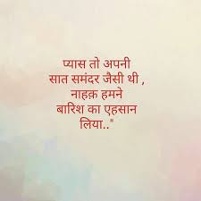 Pyas To Samndar Si Thi Rumi Quotes Rumi Love Quotes Hindi Quotes