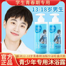 青少年沐浴露男孩学生专用男生高中生初中18岁青春期家用持久留