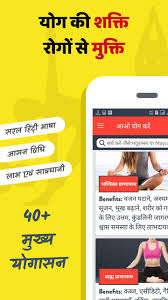 Jisse hamara body shape me bana rahta hai saath hi hum read also: Yoga In Hindi By Disease For Android Apk Download