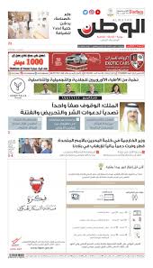 Alwatan 30 Sept 2018 By Alwatan Bh Issuu