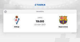 В заключительном туре ла лиги «барселона» выиграла у «эйбара» (1:0). Uln18bbtydqxlm