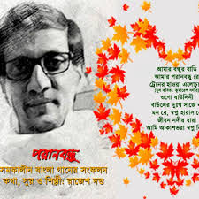Stream Paran Bondhu A collection of Bengali Songs composed and sung by Rajesh  Datta by Manabatar Gaan