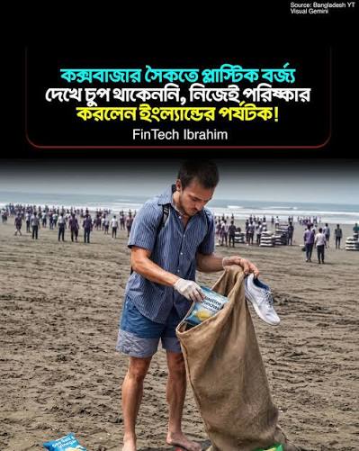 আমরা প্রতিদিন কক্সবাজার সমুদ্র সৈকতে ঘুরতে যাই, চিপস খাই, পানীয়ের বোতল  ব্যবহার করি। কিন্তু দুঃখের বিষয়, অনেকেই খাওয়া শেষে প্লাস্টিকের ...