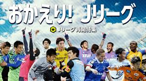 2021 jリーグ公式試合球 j league official ball 2021. ãŠã‹ãˆã‚Š Jãƒªãƒ¼ã‚° Jãƒªãƒ¼ã‚°å†é–‹ç‰¹é›† ã‚µãƒƒã‚«ãƒ¼ã‚­ãƒ³ã‚°