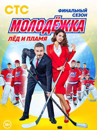 молодежка 5 сезон все серии подряд в хорошем качестве бесплатно Maca8qg84alxwm