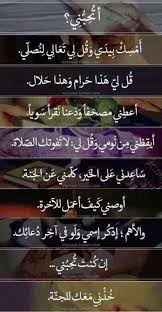 ان كنت تحبني خذني معك إلى الجنة Islamic Quotes Islamic Quotes Quran Thoughts Quotes