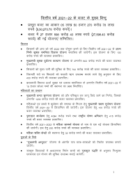 हाल में वित्त मंत्री निर्मला सीतारमण. Pdf Up Budget Highlights 2021 Hindi Pdf Download Instapdf