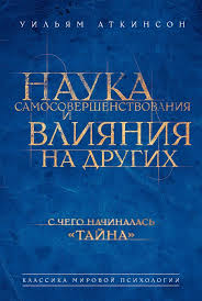 уоллес уоттлз наука быть богатым и великим скачать Pdf Nauka Samosovershenstvovaniya I Vliyaniya Na Drugih Lyubovnyjroman Yumor Kompyutery Priklyucheniya Puteshestviya Knigi Knigi Po Psihologii Knigi Dlya Chteniya
