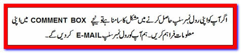 All the candidates are advised to focus on the studies and prepare for the upcoming exams as the annual date sheet 10th class lahore board 2021 is going to be declared soon. Bise Lahore Board 9th 10th Class Roll No Slips 2021 Download By Name School