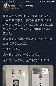 鬼越 トマホーク なん j