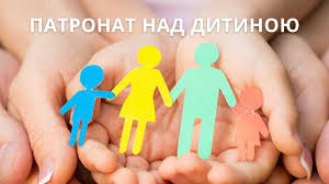 ПРОПОНУЄМО СТАТИ ПАТРОНАТНИМ ВИХОВАТЕЛЕМ