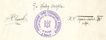 Відтиски печаток українських організацій 1920-30-х років ...