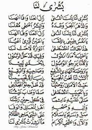 Darbul huda darby wahabtuhu qalby darbul huda darby wahabtuhu qalby afradtuhu dauman bisyawqi walhubbi darbul huda dunya tamuuru fi shadri tadlummu lilfanni ajaibal fikri amiruhal hannan wannuru wal iman adzabuha hayah waunsuha jinan kam sirtu fil a'rdi mudla lalal qalby wakhtartu fii amri. Lirik Sholawat Busyrolana Arab Dan Latin Artofit