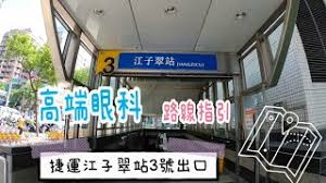 Include (or exclude) self posts. é«˜ç«¯çœ¼ç§'è¨ºæ‰€ è¨ºæ‰€å'¨é‚Šè·¯ç·šæŒ‡å¼•part 2 æ·é‹æ±Ÿå­ç¿ ç«™3è™Ÿå‡ºå£ Youtube