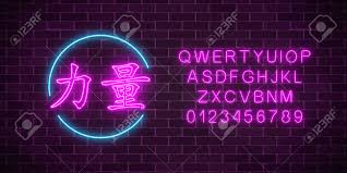 A recording of the english alphabet by simon ager (british english) a recording of the english alphabet by kathleen loden (american english) an english alphabet song Neon Sign Of Chinese Hieroglyph Means Power In Circle Frame With English Alphabet On Dark Brick Wall Background Wish For Power In Neon Style By East Writing Vector Illustration Royalty Free Cliparts