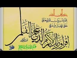 The rest of the surah was revealed when the message was presented to the people of makkah and they began threatening the prophet. Surah Al Alaq Calligraphy Youtube Calligraphy Human Development Knowledge
