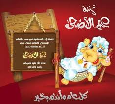 May you celebrate this every year. ÙƒÙ„ Ø¹Ø§Ù… ÙˆØ§Ù†ØªÙ… Ø¬Ù…ÙŠØ¹Ø§ Ø¨Ø§Ù„Ù Ø§Ù„Ù Ø®ÙŠØ± Ùˆ Ø§ØªÙ…Ù†Ù‰ Ù„ÙƒÙ… Ø¹ÙŠØ¯ Ø§Ø¶Ø­Ù‰ Ù…Ø¨Ø§Ø±Ùƒ Ø§Ø¹Ø§Ø¯Ù‡ Ø§Ù„Ù„Ù‡ Ø¹Ù„ÙŠÙ†Ø§ Ø¬Ù…ÙŠØ¹Ø§ Ø¨Ø§Ù„Ø®ÙŠØ± ÙˆØ§Ù„Ø¨Ø± Happy Feast Waterman Pens Christmas Ornaments