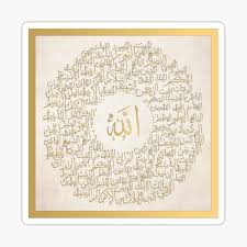 Allah Names Gifts Merchandise Redbubble