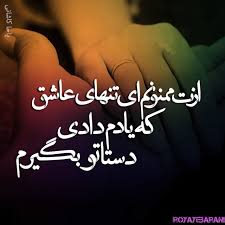 Image result for u202bعکسهای جدید عاشقانه شعر و دانلود آهنگu202c