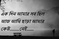 11 Islamic Ideas Bangla Quotes Quotes Islamic Quotes Express and share your feelings and emotions with two lines sad poetry with your friends and family members. 11 islamic ideas bangla quotes