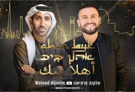 Contemporary english version may you live long enough to see your let's pray for peace in israel! In First Israeli Emirati Singers Release Duet Www Israelhayom Com