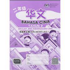 Panduan guru bm sjk tahun 3. Chinese Language Akmission Book 2 Volumes 1 Sjkc Shopee Singapore