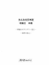 Minna no nihongo 1 & 2 text and workbook , japanese vocabulary 5 books. Minna Ii Answer Mondai