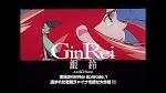 ジャイアント・ロボ THE ANIMATION 外伝 銀鈴 GinRei  素足のGinRei Episode.1 盗まれた戦闘チャイナを捜せ大作戦！！