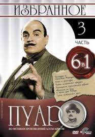 пуаро агаты кристи убийства в восточном экспрессе смотреть онлайн Serial Puaro 3 Sezon Poirot Smotret Onlajn Besplatno
