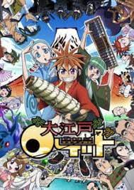 Oh Edo Rocket Myanimelist Net