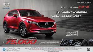 عروض السيارات سعر السيارة مازدا cx 5 موديل 2018 في شركة الحاج حسين mazda bmw bmw car