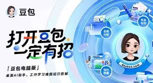 豆包网页版官网入口- 豆包AI网页版在线使用