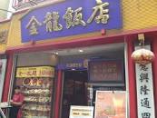 「横浜中華街 行ってはいけない店」の画像検索結果
