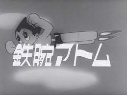鉄腕アトム 1963 鉄腕アトム 子供時代 ヒーロー