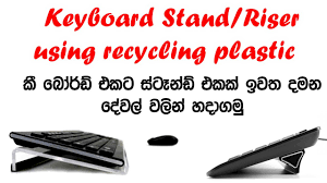 The keyboard comes in various sizes from 5 to 25. How To Make A Diy Computer Keyboard Stand Riser For Easy Typing Using Recycling Plastic Materials Youtube
