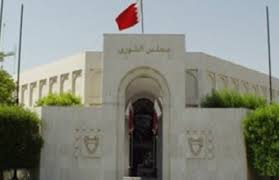 قائمة رؤساء مجلس الشورى البحريني. Ø§Ù„Ø´ÙˆØ±Ù‰ Ø§Ù„Ø¨Ø­Ø±ÙŠÙ†ÙŠ ÙŠØµØ§Ø¯Ù‚ Ø¹Ù„Ù‰ Ø§ØªÙØ§Ù‚ÙŠØ© Ø¶Ø±ÙŠØ¨Ø© Ø§Ù„Ù‚ÙŠÙ…Ø© Ø§Ù„Ù…Ø¶Ø§ÙØ© Ø±Ø£ÙŠ Ø§Ù„ÙŠÙˆÙ…