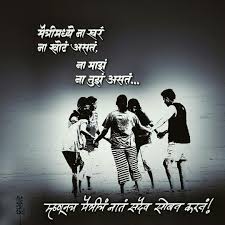 Pin By Ajay Akruti On Marathi Quites Marathi Quotes Friendship Quotes Hindi Quotes Below are come cool sassy fun deep relatable friendship quotes for you all to enjoy! pin by ajay akruti on marathi quites