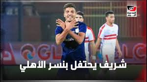 فيلم الاستاذ ايوب للكبار فقط بطولة فريد شوقى و محمد عوض. Ù…Ø­Ù…Ø¯ Ø´Ø±ÙŠÙ ÙŠØ­ØªÙÙ„ Ø¨Ù€ Ù†Ø³Ø± Ø§Ù„Ø£Ù‡Ù„ÙŠ Ø¹Ù‚Ø¨ Ø¥Ø­Ø±Ø§Ø²Ù‡ Ù‡Ø¯Ù Ø§Ù„ÙÙˆØ² Ø¹Ù„Ù‰ Ø§Ù„Ø²Ù…Ø§Ù„Ùƒ Youtube