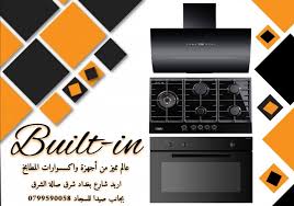 بلت ان Built In عالم مميز من اجهزة واكسسوارات المطابخ Posts Facebook