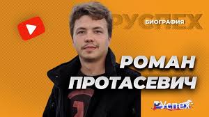 Евге́ний миха́йлович рыло́в — российский пловец, специализирующийся в плавании на спине и вольным стилем. Roman Protasevich Belorusskij Oppozicioner Zaderzhan Pri Posadki Samoleta Biografiya Youtube