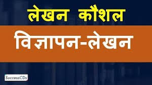 Advertising kya hai or what is advertising meaning in hindi. Vigyaapan Lekhan Cbse Class 10 Hindi Board Paper Lekhan Kaushal Advertisement Writing Youtube