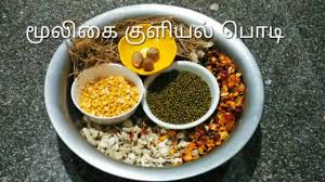 For just born babies, use chana dal powder (kadalai maavu) or whole green gram powder alone for a month. Homemade Herbal Bath Powder Preparation In Tamil For Boys Girls Children Mooligai Kuliyal Podi Youtube