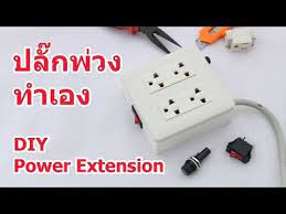 ทำปล กพ วงค ณภาพด ไว ใช เอง diy power cord extension youtube