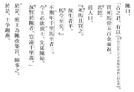 国語（系）のテスト対策 | 先従隗始（まづかいよりはじめよ）：「十八史略」の書き下し文・現代語訳・解説